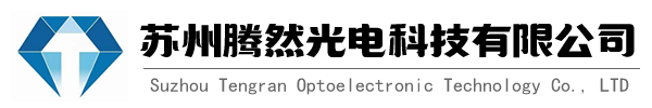 蘇州騰然光電科技有限公司-光學零件加工企業,車載鏡頭,人工智能,光學儀器