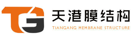蘇州天港膜結構工程有限公司__膜結構汽車棚、膜結構自行車棚、膜結構景觀棚、膜結構交通棚