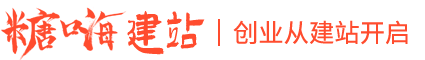 糖果網(wǎng)絡(luò),糖嗨建站,合肥小程序制作,合肥小程序商城,合肥網(wǎng)站優(yōu)化,合肥網(wǎng)站推廣,合肥短視頻拍攝,合肥網(wǎng)站建設(shè),合肥抖音推廣,合肥seo,合肥網(wǎng)站優(yōu)化公司,合肥