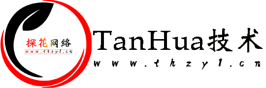 探花網(wǎng)絡(luò)技術(shù)空間-手游單機(jī)|網(wǎng)游單機(jī)|頁(yè)游單機(jī)|游戲服務(wù)端|源碼│架設(shè)教程| GM|開服|