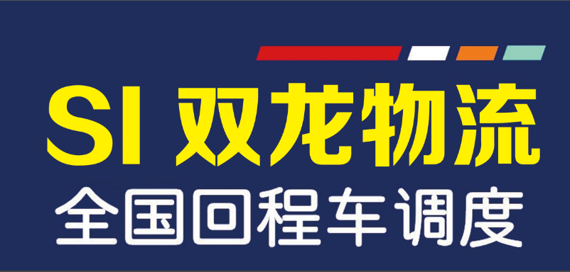 曹妃甸雙龍貨運物流車隊 - 頂級貨運代理服務