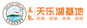 揚(yáng)州天樂湖拓展訓(xùn)練基地—休閑旅游團(tuán)建拓展首選