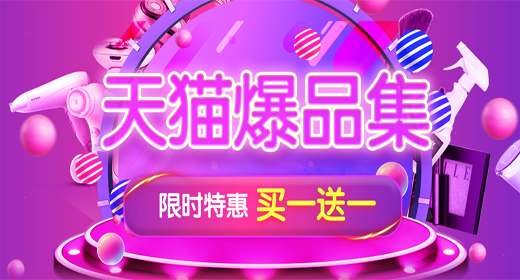 天貓推廣tmall.com - 上天貓，就夠了