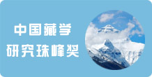 中國西藏文化保護與發展協會