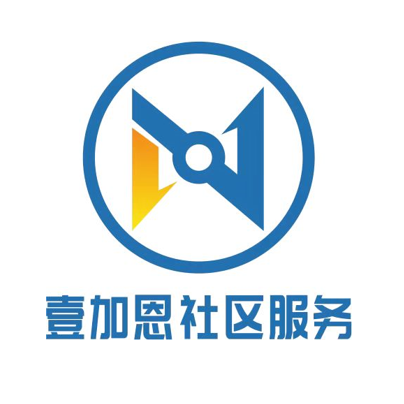壹加恩社區(qū)服務中心