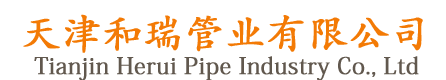 天津和瑞管業(yè)有限公司_HDPE雙壁波紋管_PE給水管_克拉管_鋼帶增強(qiáng)管_鋼絲網(wǎng)骨架管