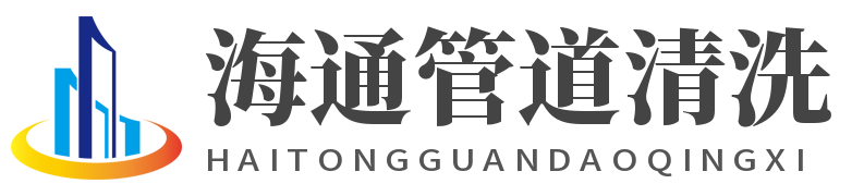 自來水管道清洗,供水采暖管道內部清洗施工,物理供水管道清洗,石油管道清洗-盾泰卓海通清洗服務公司