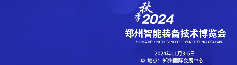 鄭州機床展覽會_中部（鄭州）國際裝備制造業(yè)博覽會官網(wǎng)_鄭州工業(yè)裝備博覽會