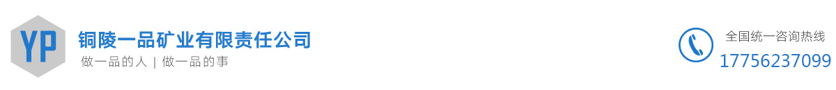 高品質石灰石|銅陵一品礦業有限責任公司