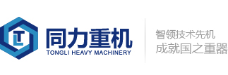 立磨機,球磨機,回轉窯-上海同力重型機械