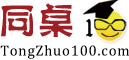 同桌100學習網_中小學同步課堂在線視頻學習網_官網_北京博習園教育科技有限公司