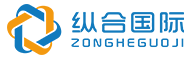 深圳縱合國際貿(mào)易有限公司官方網(wǎng)站！