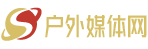 中華戶外媒體網---打造中國最大的戶外媒體戶外廣告交易平臺