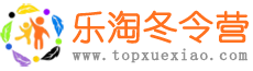 2024冬令營活動-寒假冬令營-小學生冬令營「正規」