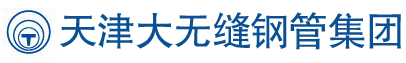 天津大無縫鋼管廠|天津無縫鋼管|天津無縫鋼管集團|TPCO-天津鋼管集團股份有限公司