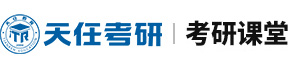 考研成就夢想_天任教育
