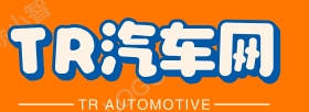 tr汽車網(wǎng) - 一流的汽車百科網(wǎng)站