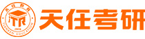 天任考研，河南鄭州天任考研機構-天任教育集團官網