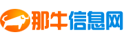 那牛信息網(wǎng)