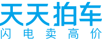 天天拍車-高價賣車、免費上門檢測評估、全國買家競拍