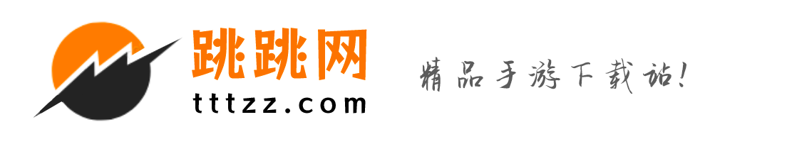 跳跳手游網(wǎng)-提供免費的手機應用下載、安卓游戲下載