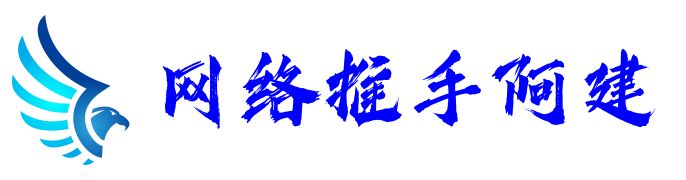 一諾網(wǎng)絡(luò)推手公司_阿建少俠,網(wǎng)絡(luò)炒作,熱點打造!