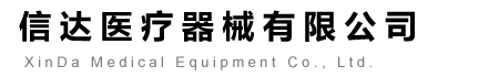 pcr實驗室|中心供氧系統|醫院呼叫系統|層流手術室凈化|日照信達醫療器械有限公司