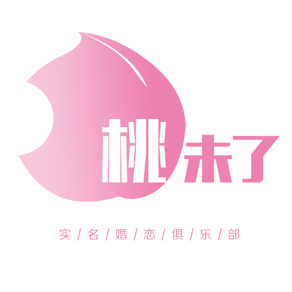 桃未了