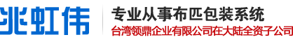昆山兆虹偉貿易有限公司