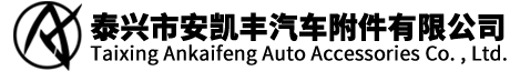 無(wú)結(jié)淘氣堡安全網(wǎng)_碳筒過(guò)濾器_活性炭過(guò)濾器廠家-泰興市安凱豐汽車(chē)附件有限公司