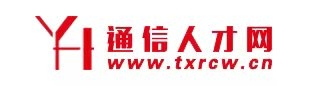 通信人才網(wǎng),通信招聘網(wǎng),通信工程師,通信工程就業(yè)方向-Txrcw.cn