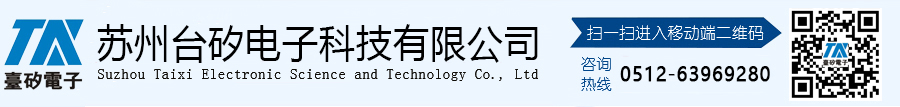 蘇州臺矽電子科技有限公司_蘇州臺矽電子科技有限公司