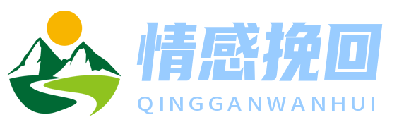 愛回溫網(wǎng) - 讓愛情重新升溫的情感挽回平臺