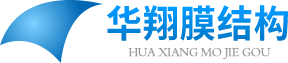 太原華翔膜結構工程有限公司