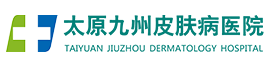 太原銀屑病[醫(yī)保定點]醫(yī)院-太原看牛皮癬?？漆t(yī)院-山西專業(yè)治銀屑病醫(yī)院
