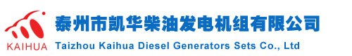 上柴|沃爾沃|玉柴|帕金斯|康明斯船用發電機-泰州凱通發電機