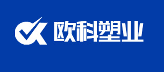 首頁-河南歐科塑業(yè)股份有限公司