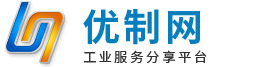 優(yōu)制網(wǎng)Umade_工業(yè)服務(wù)分享平臺(tái)