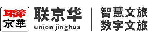聯(lián)京華智慧文旅