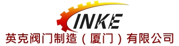 進口減壓閥、進口氣動調節閥、進口電動調節閥、進口蒸汽疏水閥、進口隔膜閥-英克閥門制造（廈門）有限公司