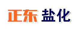 氯化鈣-氯化鎂-生產(chǎn)廠家批發(fā)價(jià)格-濰坊正東鹽化有限公司