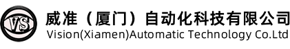 威準(廈門)自動化科技有限公司