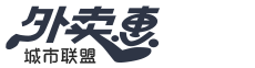 外賣惠城市聯盟