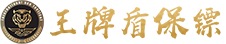 保鏢公司_北京保鏢公司_私人保鏢價格【王牌盾保鏢】