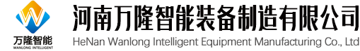 倉儲(chǔ)貨架專業(yè)制造商-河南萬隆智能裝備制造有限公司