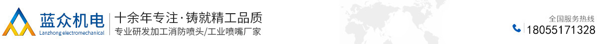 消防噴頭_消防噴頭廠家及價格_消防水泵批發(fā)_藍眾機電