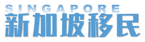 新加坡移民，新加坡留學(xué)，新加坡創(chuàng)業(yè)，新加坡公司注冊(cè)-新加坡創(chuàng)業(yè)移民，自雇移民