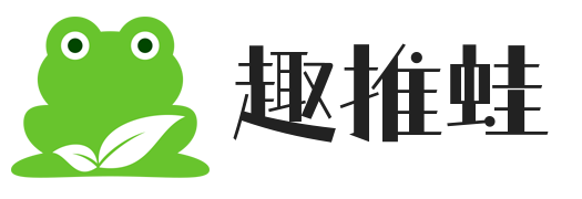 趣推蛙 | 有趣的生活經(jīng)驗大全