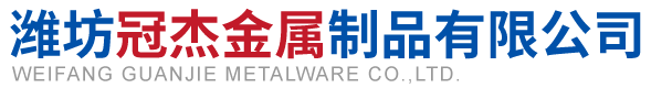 濰坊鋁單板_鋁方通及氟碳噴涂材料供應(yīng)企業(yè)-濰坊冠杰金屬制品有限公司