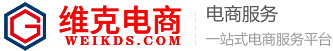 淘寶代運營_京東代運營_天貓代運營_網店代運營平臺_維克電商